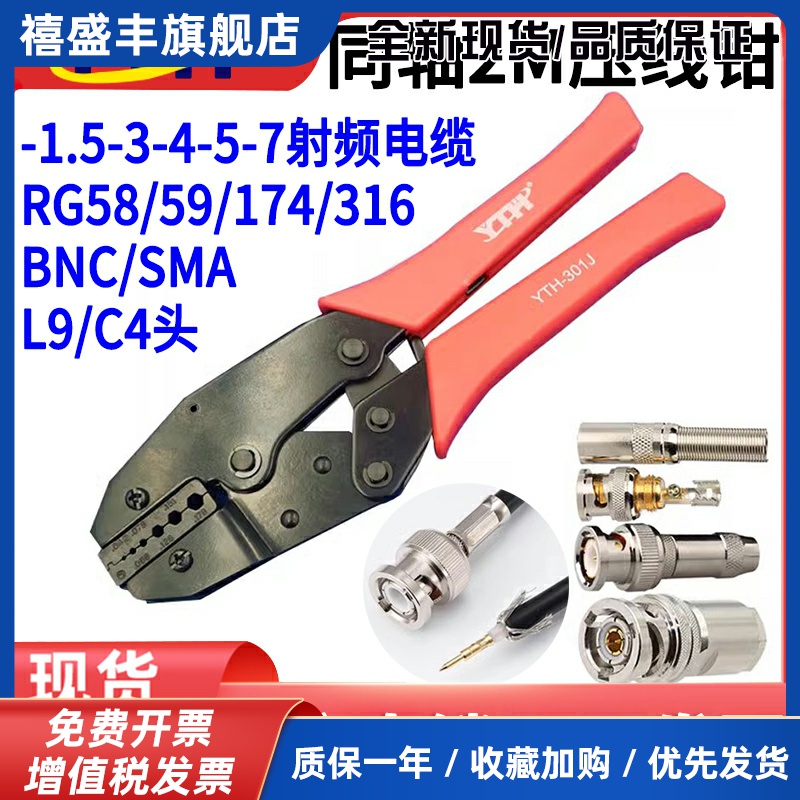压线 线钳同轴电线 线电缆光纤BNC监控影片端子2M六角形接线 线钳YTH-301J