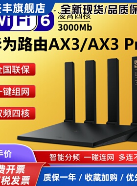5G路由器AX3 pro四核双频WiFi6+无线千兆端口大户型穿墙王