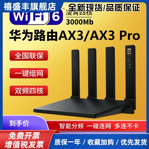 5G路由器AX3 pro四核双频WiFi6+无线千兆端口大户型穿墙王
