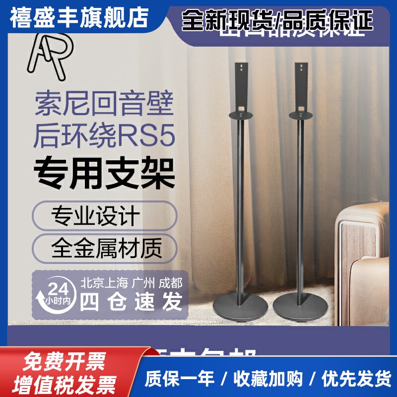 TR回音壁后置环绕专用支架 适用RS5落地脚架全金属隐藏电源线