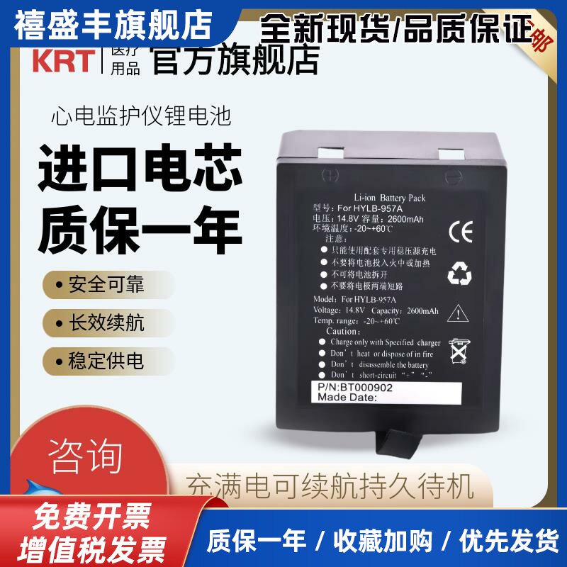 适用理邦 EDAN M9 M9B M8A M8B M8监护仪可充电锂电池HYLB-957A