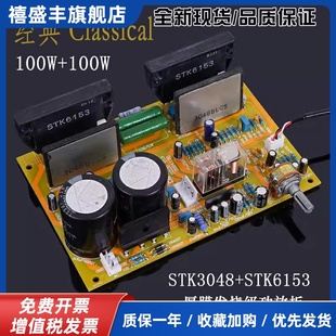 STK3048驱动STK6153经典 发烧级组合厚膜大功率功放板成品