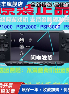 日本PSP3000二手游戏机 PSP2000/PSP1000 中古PSP掌机街机GBA