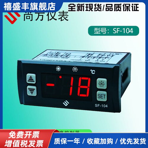尚方SF-104 104A 104B 104S 104S-2 SF-104SN104P冷藏冷冻温控器