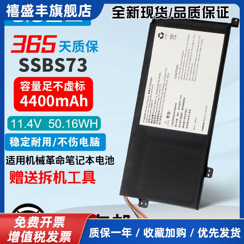 适用MECHREVO机械革命S1 S2 Pro-01/02 MX350 SSBS73 笔记型电脑电池