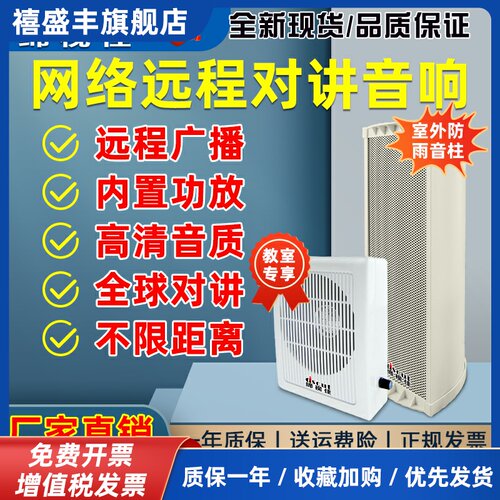 教师用网络IP语音对讲监听音箱手机远程拾音喇叭教室喊话监听音响