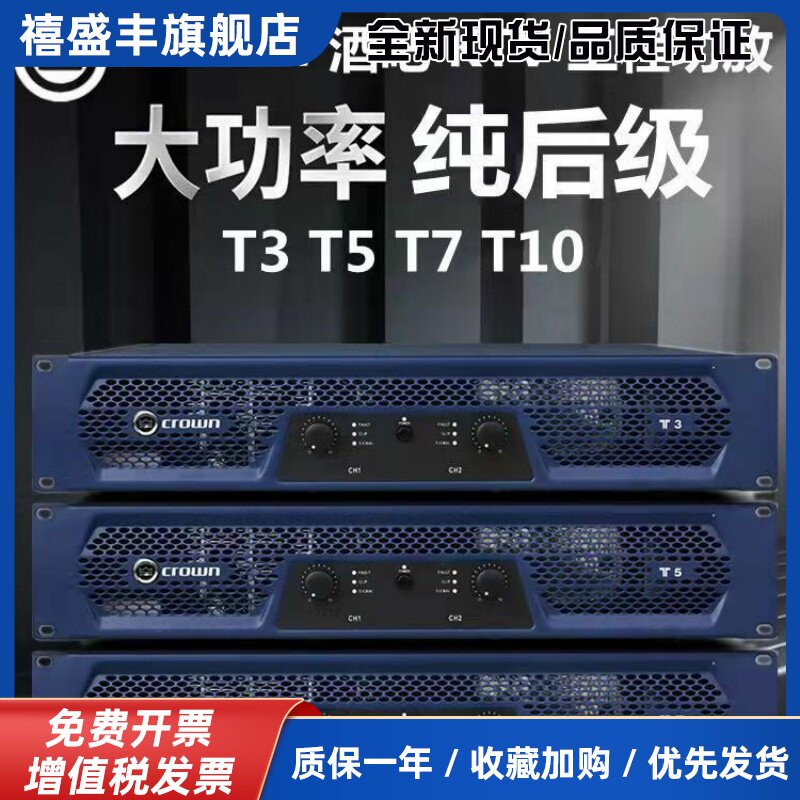 皇冠功放CROWN T5 T7专业大功率放大器KTV会议家用音响后级功放机