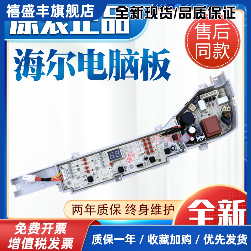 海尔智能模糊洗衣机电脑板XQB90-BM1269 0031800123DB控制主板一