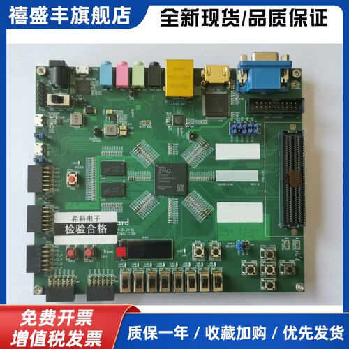 ZedBoard开发板全兼容 FPGA开发板ZYNQ学习板 视频教程 petalinux
