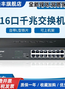 桌面16口千兆交换机TL-SG1016DT企业1000M网路监控SG2016D