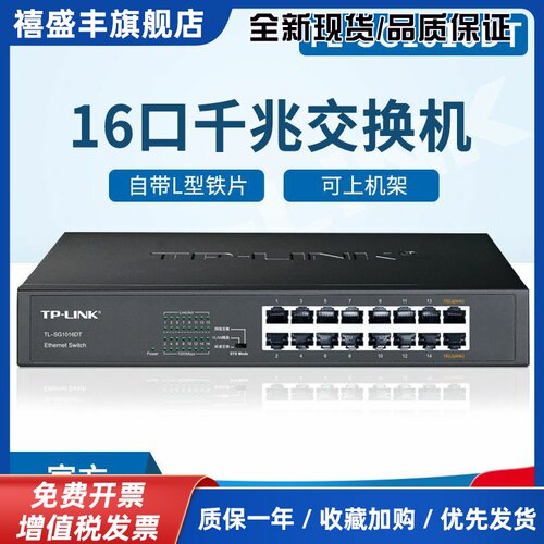 桌面16口千兆交换机TL-SG1016DT企业1000M网路监控SG2016D