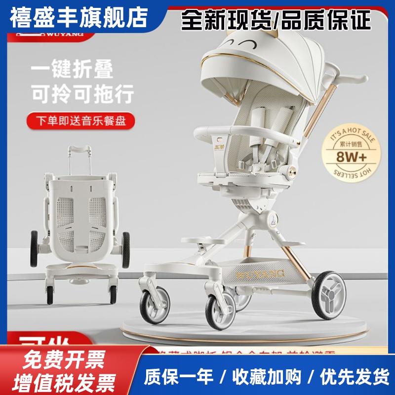 五羊遛娃神器超轻便可折叠儿童婴儿溜娃车高景观可坐躺宝宝手推车