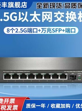SE105M 2.5G交换机2.5G 10G万兆SFP光口 智能网管SE106 Pro