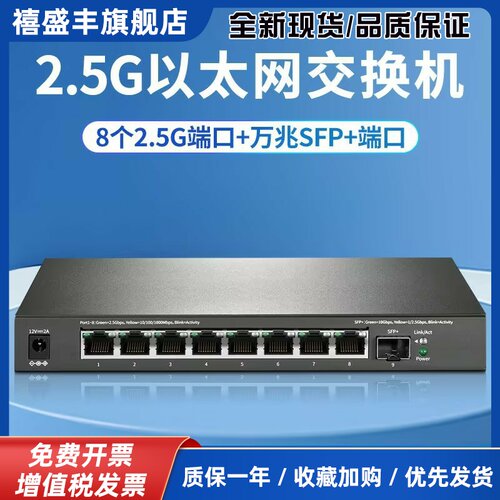 SE105M 2.5G交换机2.5G 10G万兆SFP光口 智能网管SE106 Pro