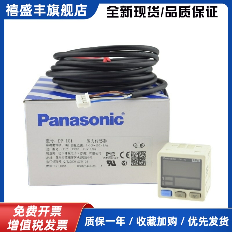 Dp101正品压力传感器Dp-101正负压开关Dp102 Mpa Kpa