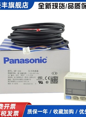 Dp101正品压力传感器Dp-101正负压开关Dp102 Mpa Kpa