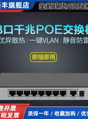 S9G-P 8口千兆POE交换机监控POE供电S1208V-PWR S1216 S5G-P