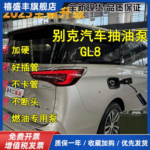 别克GL8专用世纪GL6MPV车型汽车油箱电动自吸抽油泵神器引线 线管