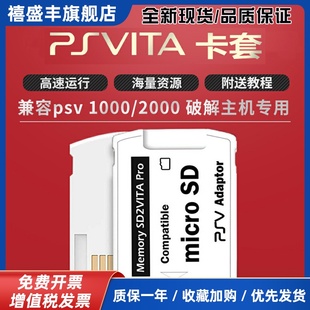 PSV1000 2000TF卡套破解记忆棒内存卡转换套装游戏卡变革转换卡托