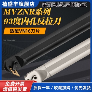 数控刀杆93度内孔反拉刀S25S/32T/40T-MVZNR16镗孔35度菱形倒钩刀