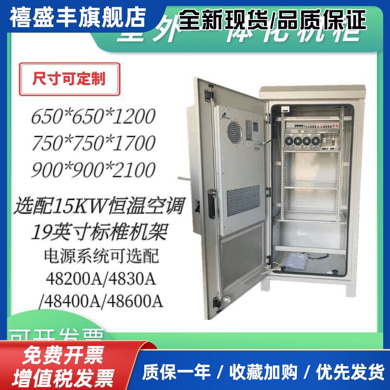 5G户外一体化机柜 室外通信机柜 设备柜 电源柜 铁塔基站定制机柜