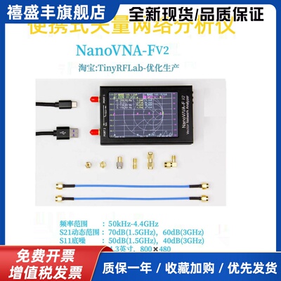 NanoVNA-F V2 50k-4.4G 矢量网路分析仪 天线 缐 滤波器 阻抗匹配