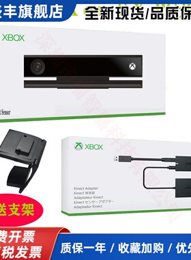 kinect2.0感应器PC开发互动体感器感应摄像头xbox oneS适配器
