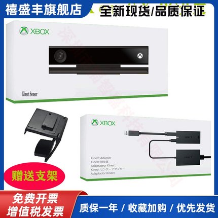 kinect2.0感应器PC开发互动体感器感应摄像头xbox oneS适配器