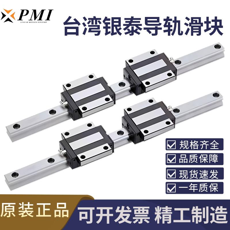 台湾银泰PMI直线导轨滑块MSA/MSB15/20/25/30/35/45 S E LS LE TS