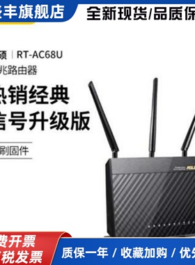 路由器AC68U千兆AIMESH组网双频游戏智能可刷三方系统固件