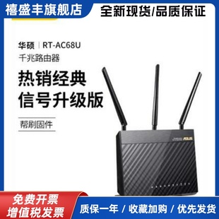 路由器AC68U千兆AIMESH组网双频游戏智能可刷三方系统固件