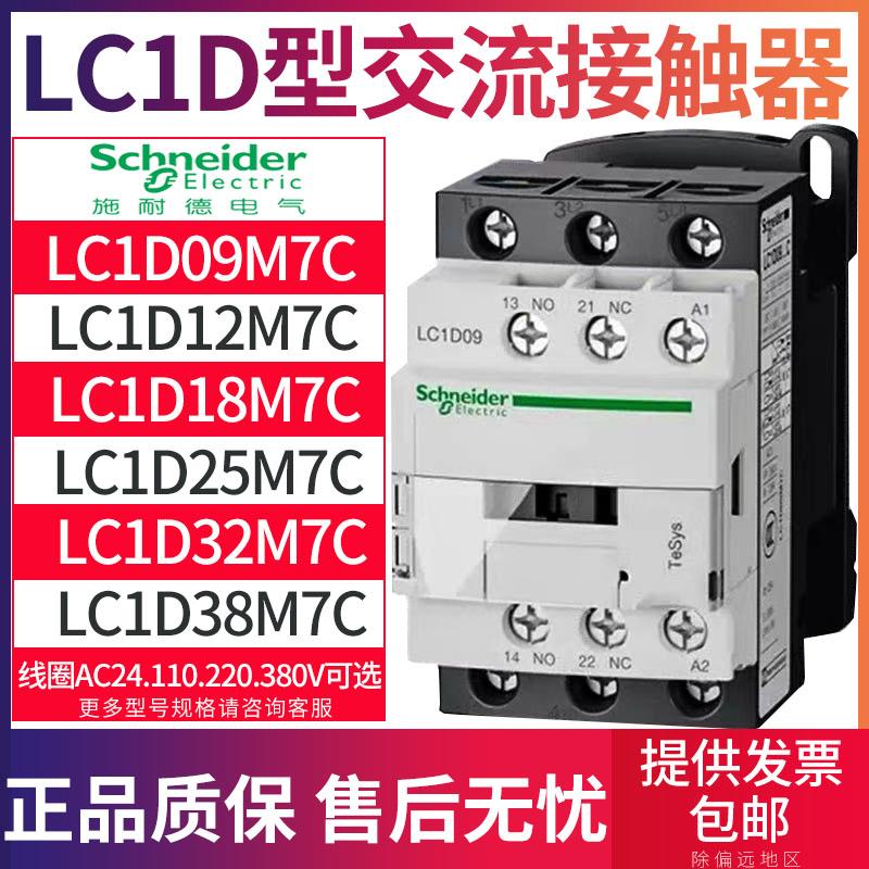 交流接触器LC1D09D12D18D25D95AC220V4A8C24V65三相AC380V2