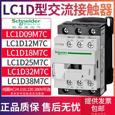 交流接触器LC1D09D12D18D25D95AC220V4A8C24V65三相AC380V2
