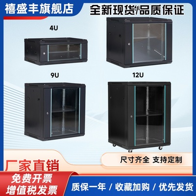 机柜壁挂6u9u42u小型弱电箱交换机12u1.2米2米服务器机箱网络机柜