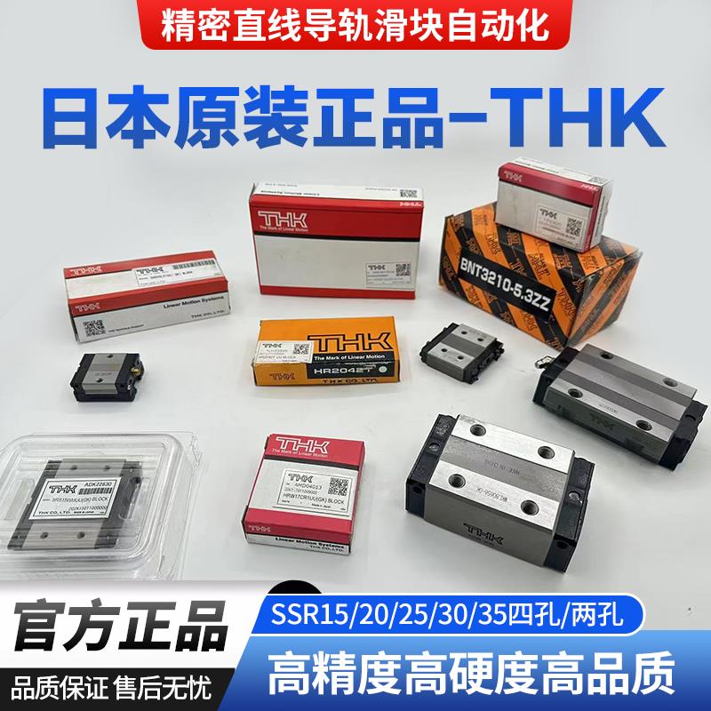 THK日本导轨滑块HSR/SSR/SHS/SHW/HRW/SRS/RSR/SRG各型号齐全