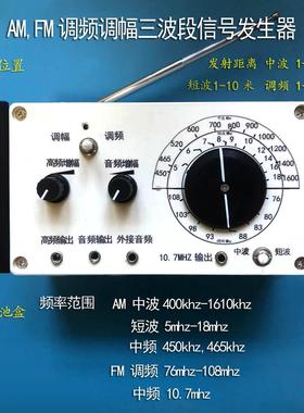 AMFM收音机讯号产生器 讯号源 无线发射器 无线话筒
