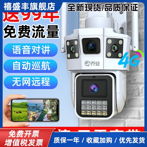 4G免充值流量无网络可连手机远程报警高清夜视家用套装监控器