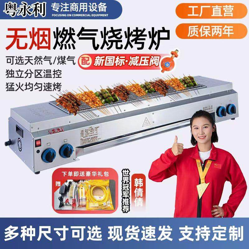 粤永利燃气烧烤炉商用瓦斯液化气无烟户外烤肉串烤面 面筋烧烤架