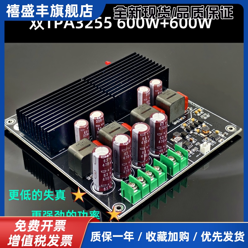 SAMP-200 双核心TPA3255 发烧2声道 功放板 600W+600W 新增节能版