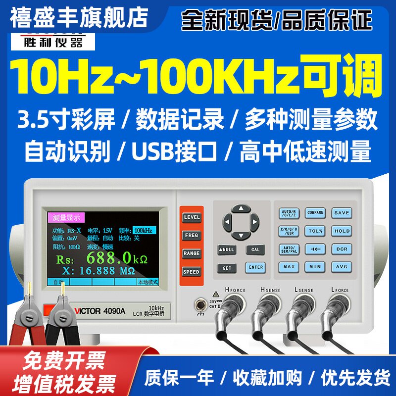 LCR数字电桥高精度电阻电感电容表4091C测试仪VC4090A测量仪