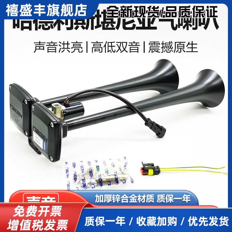 哈德利斯堪尼亚气喇叭24V货车12v汽卡车大巴改装电控超响高低音笛