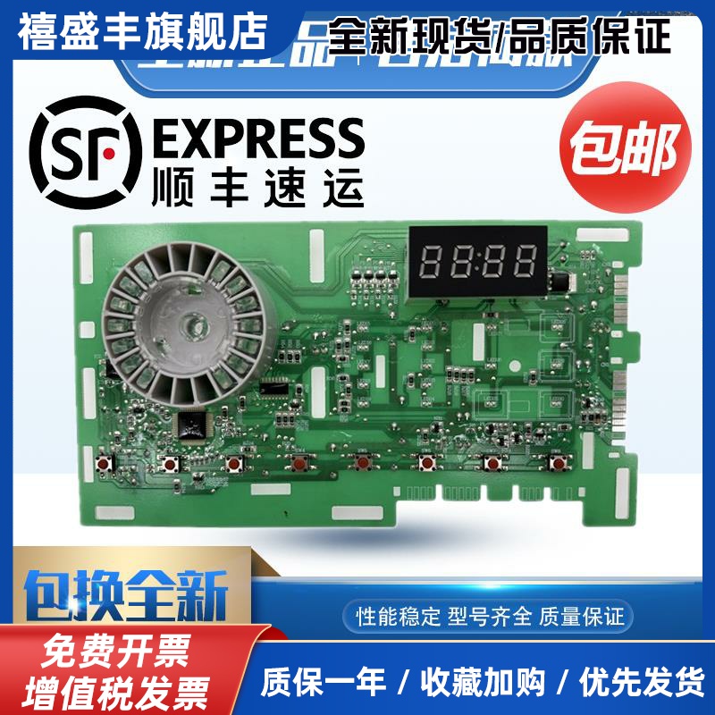 海尔滚筒洗衣机电脑板EG80B109G TQG100-HB712 0021800150D显示板
