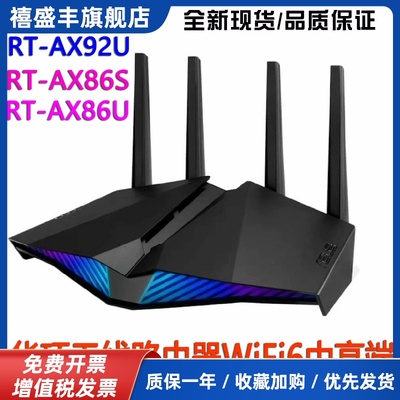 RT-AX82UAX92UAimesh组网RT-AX86SWiFi6无线线路由器RT-AX86U