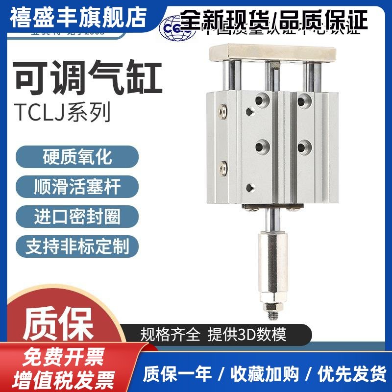 三轴气缸可调行程带导杆TCLJ/TCMJ12/16/20/25/32/40*30X50 75-30