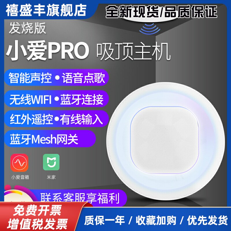 小爱Pro无线 线WIFI吸顶音响智能蓝牙悬吊式天花板音箱语音声控嵌