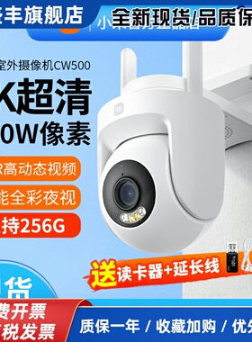 室外摄像头CW500夜视高清防水家用远程360度手机监控wifi连接