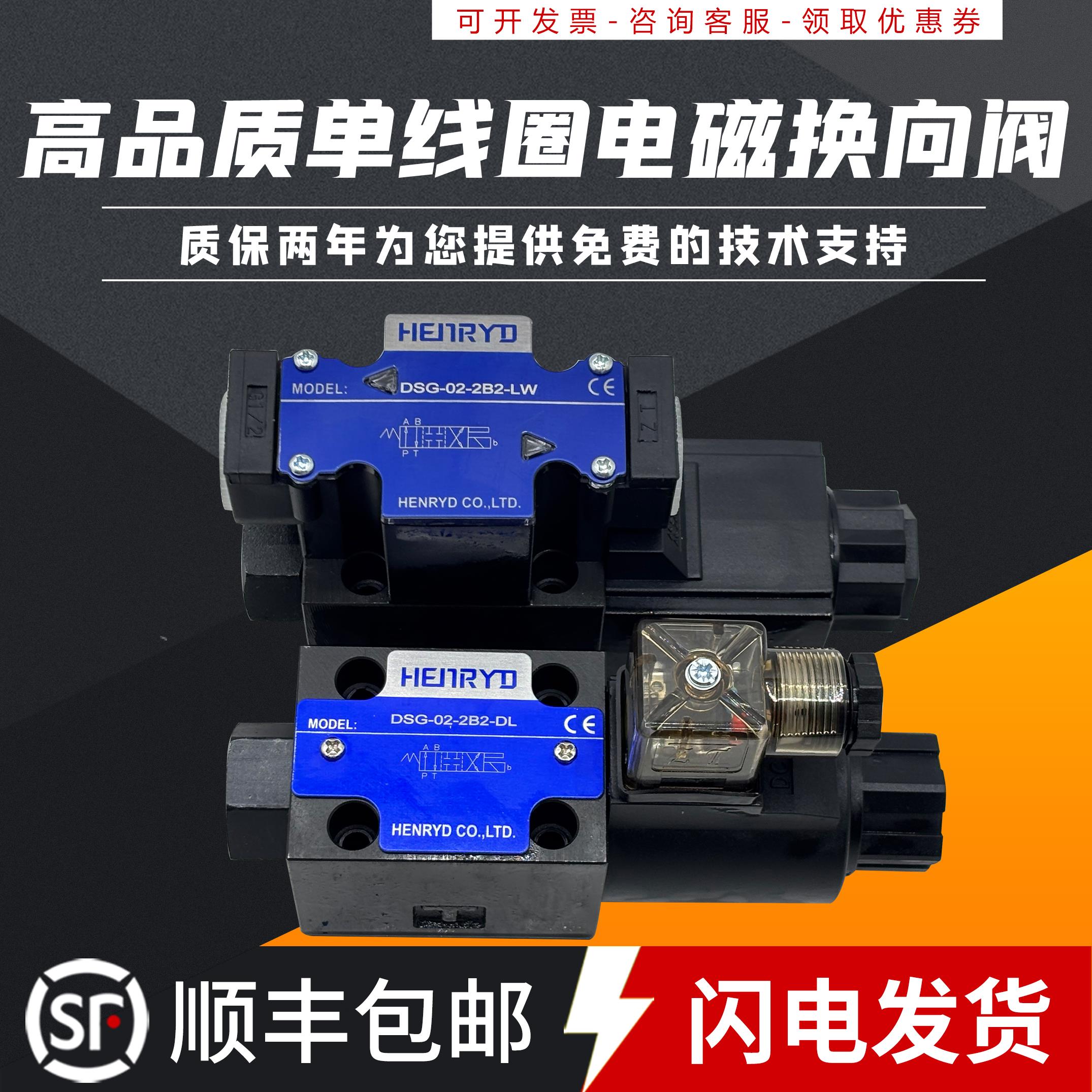 01电磁换向阀DSG-02-2B2-DL液压2B2L 2B2B 2B3 2B3B-LW单头24 220