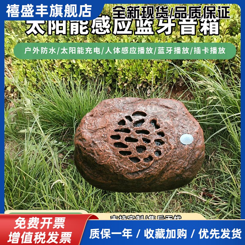 太阳能防水蓝牙音箱 人体感应丅WS 音箱 草坪石头别墅公园庭院