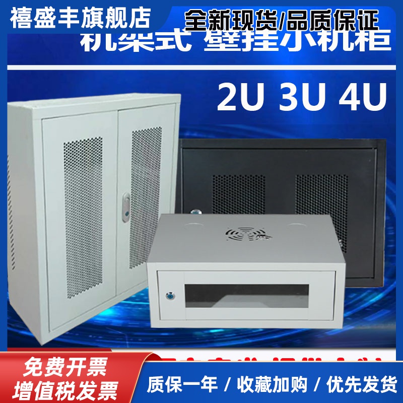 2U机柜3U交换光猫路由电井弱监控壁挂立式平放基业配电4U网络机柜