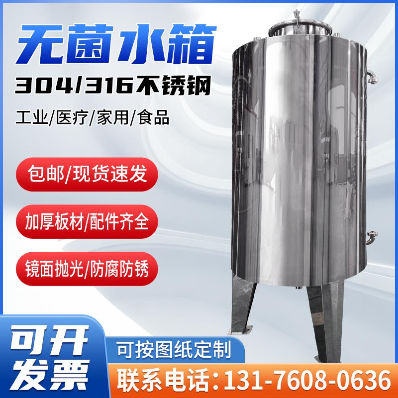 304不锈钢无菌水箱储水罐大容量医用食品级定制1吨2吨卧式搅拌罐